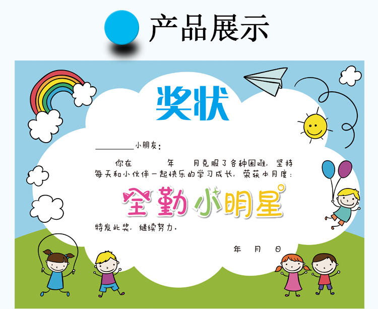 幼儿园全勤宝宝奖状批发包邮卡通可爱定制小学生全勤小明星奖状_7折