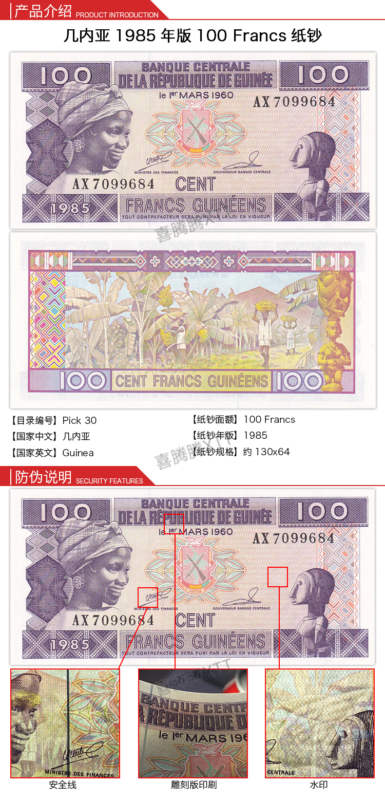 非洲-全新unc 几内亚100法郎纸币 外国钱币 1985年 p
