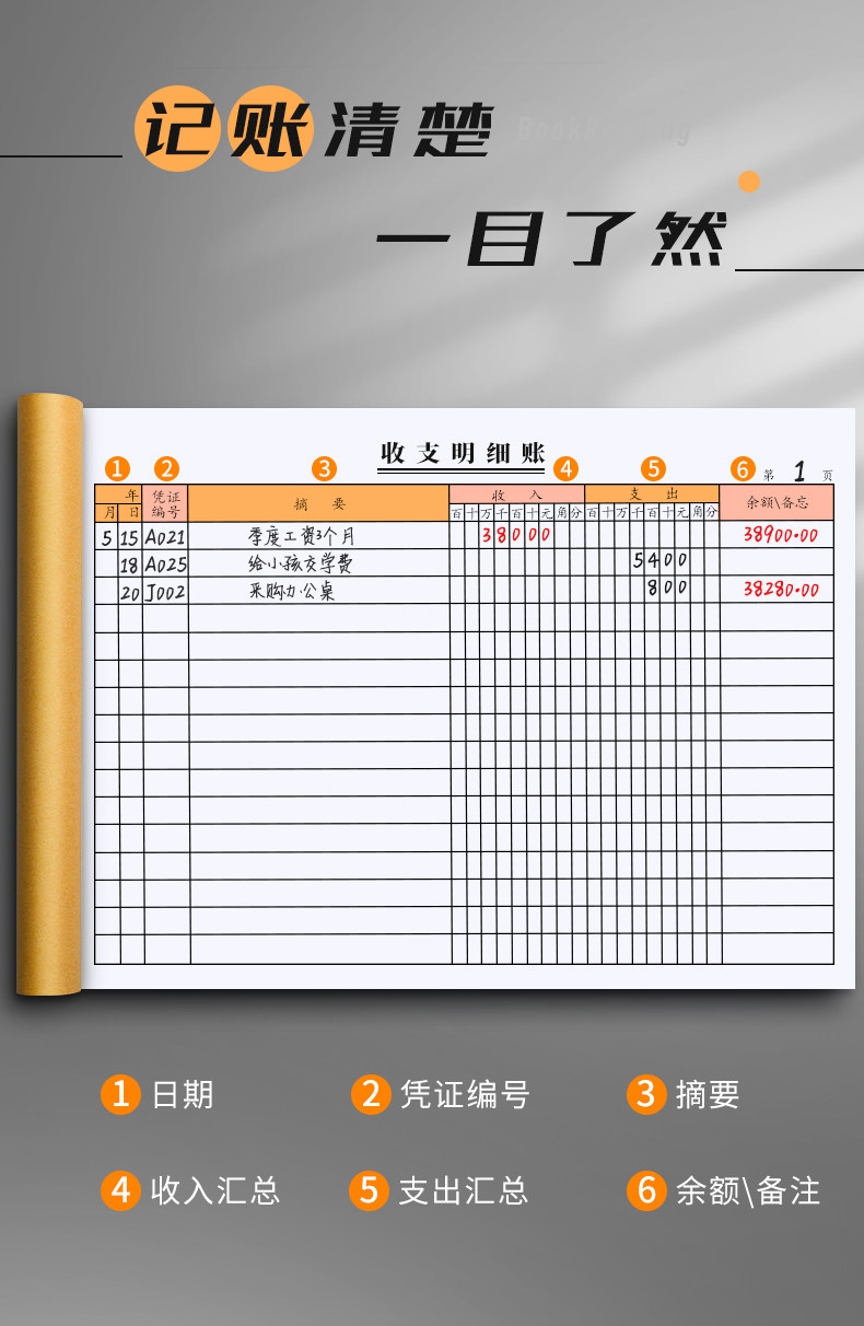 收支明细账本记账本手帐明细账营业额记录本台账现金日记家庭每日