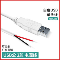 Kangfe DIYUSB wire charging wire One 2 core pure copper wire environmental protection thickness white wire over 2A
