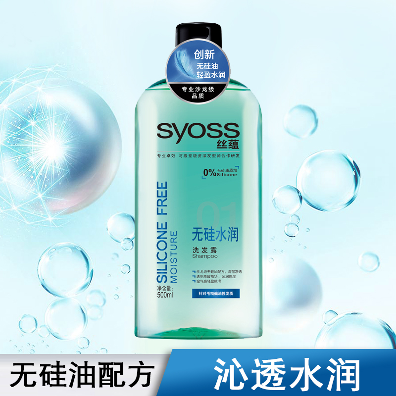 SYOSS 丝蕴 无硅水润 洗发露500ml