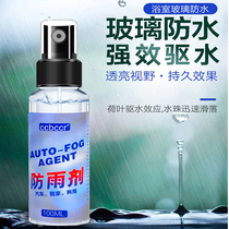 Bathroom mirror rainproof agent Glass mirror waterproof car front windshield Traffic guard cooking drink pay network fee Go