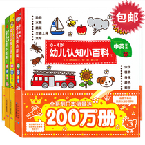 0-4 years old childrens cognitive encyclopedia 3 volumes of Chinese and English bilingual cardboard picture books support little master to read straight