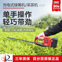 Rechargeable electric hedge home tea picking machine landscaping pruning tea small portable pruning fence shears