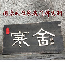 Personality retro wooden house plate custom door shop plaque carving calligraphy word door head decoration wooden card listing carving