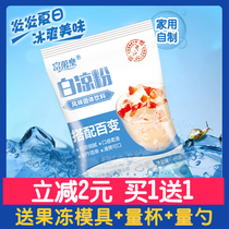 Fu Guole white jelly powder Household small packaging edible homemade jelly powder special powder to make childrens jelly ice powder powder