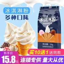 Soft ice cream powder Commercial sundae cone Raw ice cream powder Homemade household Haagen-Dazs hard ice cream powder