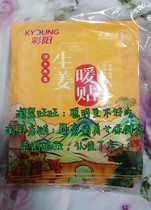 Color-yang ginger warm up to warm up and stick to 60 sticks