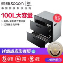Sacon shuaikang ZTD100K-DF7 high temperature drying ozone ultraviolet disinfection cabinet household touch embedded