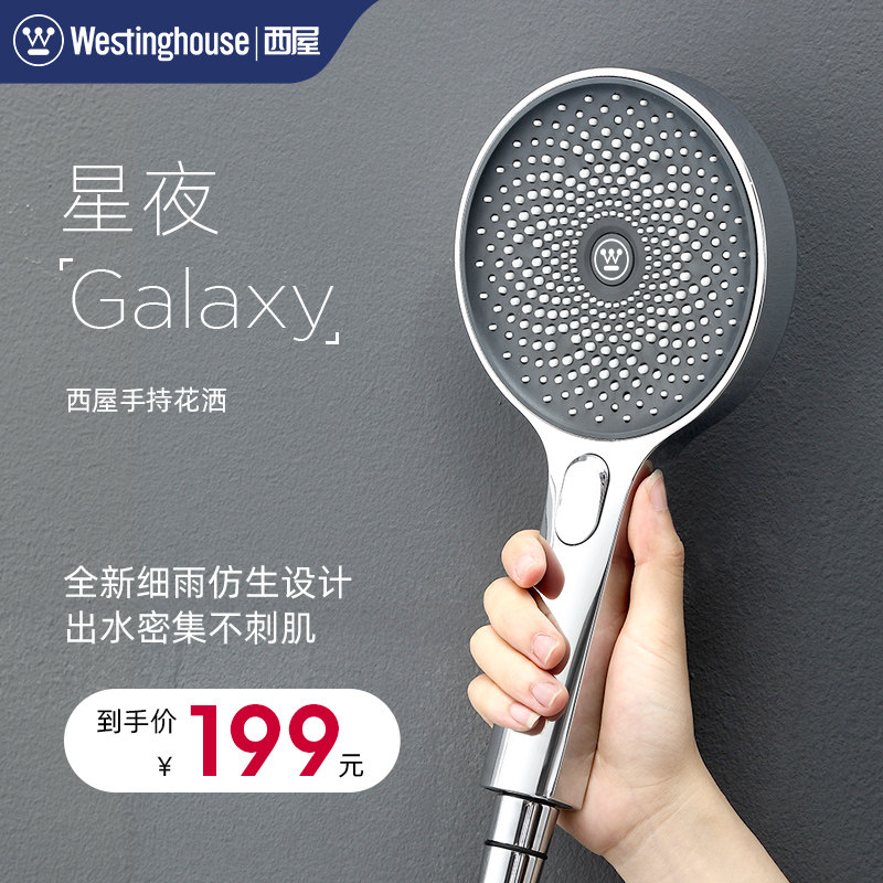 Westinghouse 西屋 Galaxy星夜系列 130mm手持花洒喷头 天猫优惠券折后￥149包邮（￥199-50）2色可选