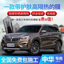 h530H330 China v3 v5 v6 v7 Car film Whole car window glass sunscreen explosion-proof heat insulation sun
