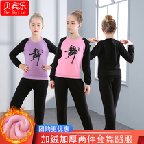 Childrens dance suit Girls practice suit suit Autumn and winter long-sleeved plus velvet suit Boy Latin dance suit dance clothes