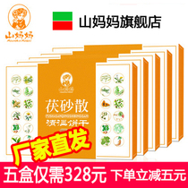 5 boxes of Mountain Mother mother sand sand scattered wet cake poria cocos non-Tongrentang to Fu Sha San away from wet fat gas