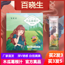 Baixiaosheng papaya Pueraria juice natural wild pure Pueraria powder girl chest drinking juice plump tea tremble sound net