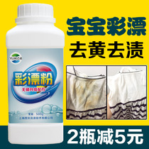 Household color bleaching agent Color bleaching pastel color bleaching liquid white color clothes universal decontamination color protection de-yellowing reducing agent