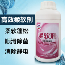 Efficient clothing softener Clothes towel softening care Bath towel softener Anti-wrinkle anti-static household fragrance type