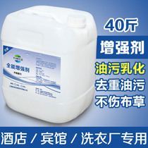 Oil emulsifier Strong degreasing Industrial washing powder oilifying agent Hotel and hotel special laundry detergent 20Kg