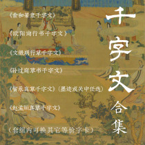 Zhi paper brush copybook thousand-character Zhao Mengzhi Yong Sun Guozhi Wen Zhengming Ming Ouyang Xunyu Yu and Li regular script copy