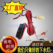 12v SEWER LIGHT Bright Light Super Bright Led Fishing Poly Fish Lamp Waterproof Night Fishing Fishing Underwater Scribe Trap