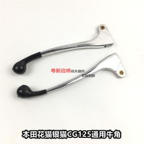 Honda Flower Cat Silver Cat One Two Three Four Generation Cg125 Universal Original Motorcycle Horn Front Brake Handle Handle