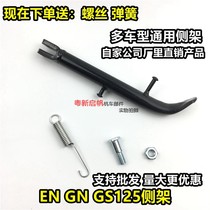 Motorcycle Accessories Small Taiko GN EN GS125 Motorcycle Side Foot Rest Parking Rack Small Feet Side Rack Feet Brace