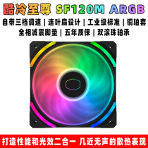 Cooler Supreme SF120M ARGB computer case water cooling sound temperature control cooling fan motherboard God light synchronization