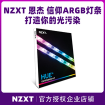 NZXT Enjie LED light strip computer main box light bar can be adjusted ARGB light HUE software control