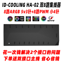 ID-COOLING HA-02 temperature control PWM 5v 3 pin hub HUB argb fan AURA 5v controller