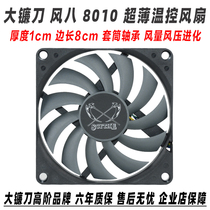 Scythe Scythe SC8010KH12H-P Wind Eight Winds 8 Temperature Control PWM 8cm cm 8010 Ultra-thin Fan