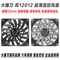 Scythe wind 12 wind 12012 ultra-thin PWM temperature control speed cpu water-cooled exhaust chassis fan 12cm 12015