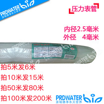 Pressure gauge tube Connecting hose Outer 4 inner 2 5mm Matching pressure gauge pure water equipment pressure measuring tube Pressure resistance 30 kg