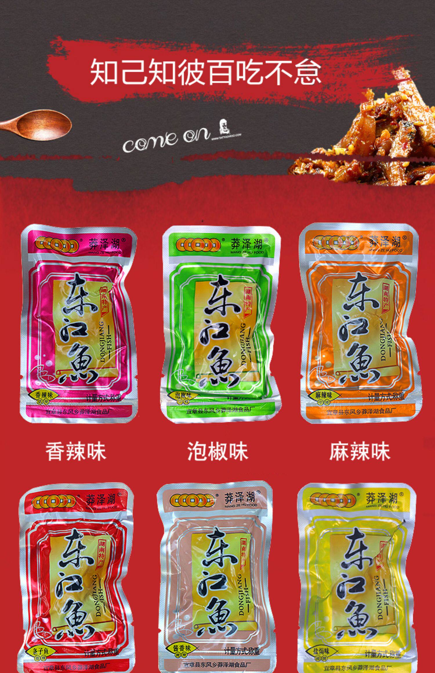 湖南特产莽泽湖东江鱼500g香辣味毛毛鱼泡椒小鱼仔干麻辣休闲零食_送