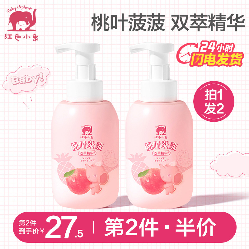 Red elephant children's bath milk shampoo two-in-one boys and girls infants and young babies special bath milk
