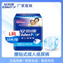 Ann and conn adult paper pee pants L2010 male and female elderly urine not wet non-ladypants Erconn L code 10 pieces