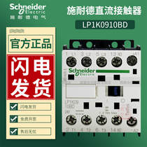 Schneider DC contactor LP1K0910BD Current 9A LP1-K0910BD3 Coil voltage DC24V