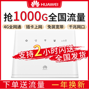 national flash 2 hours to huawei 4g wireless router 2pro plug in card mobile portable wifi network card unlimited flow broadband cpe5g dual band network net unicom telecom