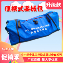 Childrens fun track and field soft equipment Convenient equipment bag Primary and secondary school sports supplies wheeled storage bag