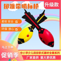 Sports sports equipment for primary and secondary school students Throwing torpedo toys with whistle soft javelin childrens fun track and field equipment