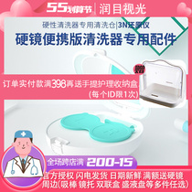 3N Hard Corneal Shaping Mirror Cleaner Accessories Reductant Glasses Case Control Washing Bin Hard Mirror Version Replacement