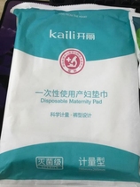 Measuring pants-type maternal sanitary napkins a pack of maternity pads