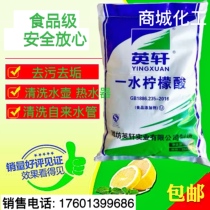 Shandong Inxuan citric acid descaling agent beverage sour taste agent tap water pipe cleaning agent rust remover 25 kg
