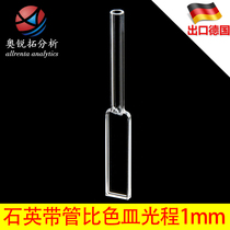 1mm cuvette with tube welding cuvette quartz acid and alkali resistance can be customized