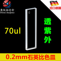 0 2mm Shi Ying cuvette through ultraviolet ultra-micro trace 70ul two-pass light