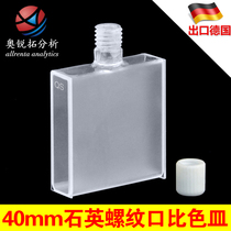 Screw cuvette 40mm Shi Ying screw cuvette 4cm screw cuvette