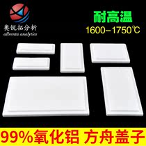 99% alumina corundum square crucible lid corundum boat cover high temperature resistant scientific research