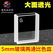 Glass cuvette large surface light transmission optical path 5mm fusion process acid and alkali resistance organic