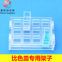 Acrylic cuvette rack plexiglass 1cm 10mm 8 holes 12 holes dedicated