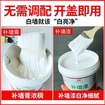 Scrape putty paint repair liquid wall paint patch interior paint white self-brush white gray exterior wall Wall Wall