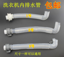 Washing machine inner drain pipe Inner overflow pipe Inner takeover Washing machine connecting pipe Washing machine accessories Elbow pipe