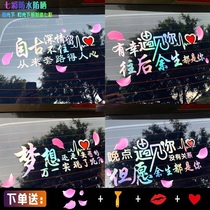 Personality net red car stickers Colorful reflective rear windshield rear decorative stickers Inspirational text creative car stickers